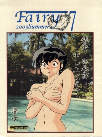 (C76) [Kaigetsudou (Jigoku Sensei Hirobe~)] Fairy 7 (Maison Ikkoku) cover