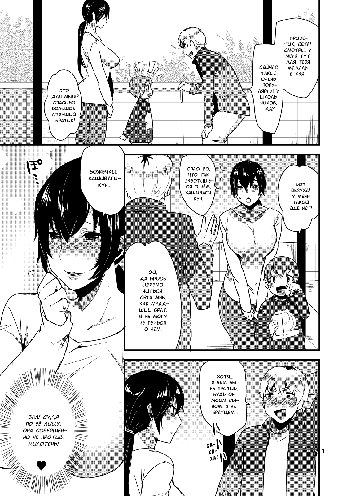 Tonari no Okaa-san | Мама-мужчина по соседству page 2 full