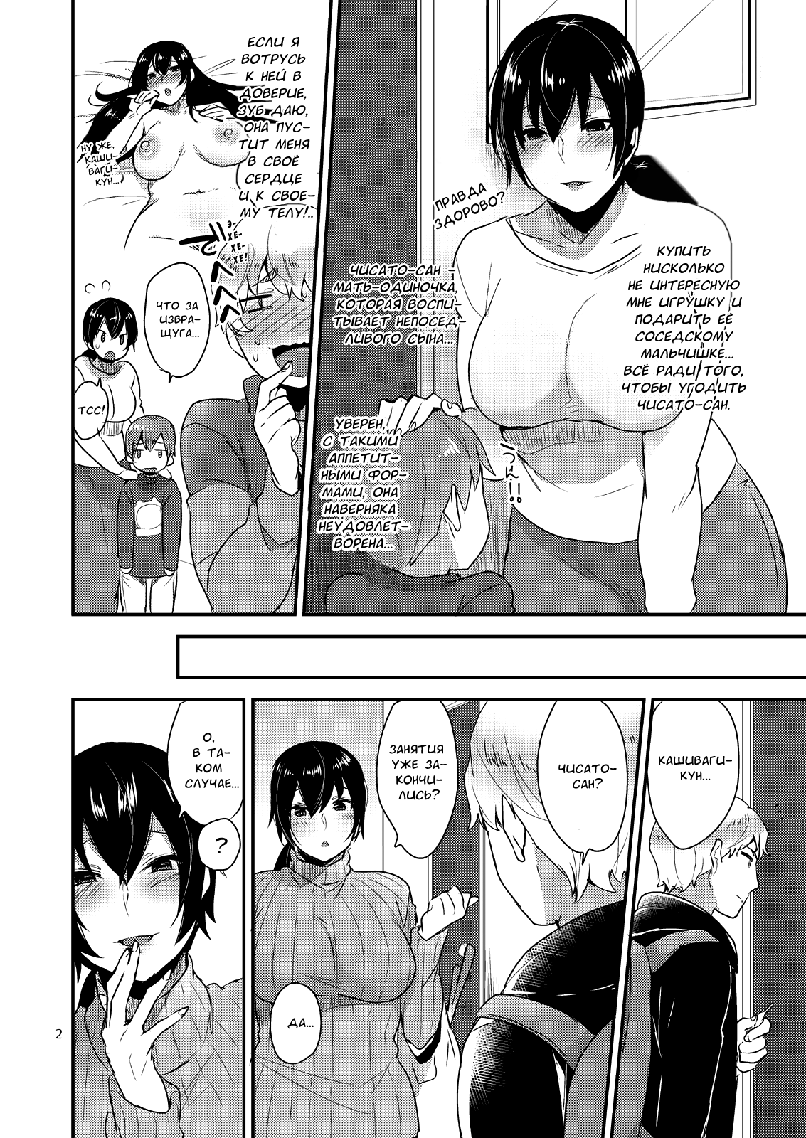 Tonari no Okaa-san | Мама-мужчина по соседству page 3 full