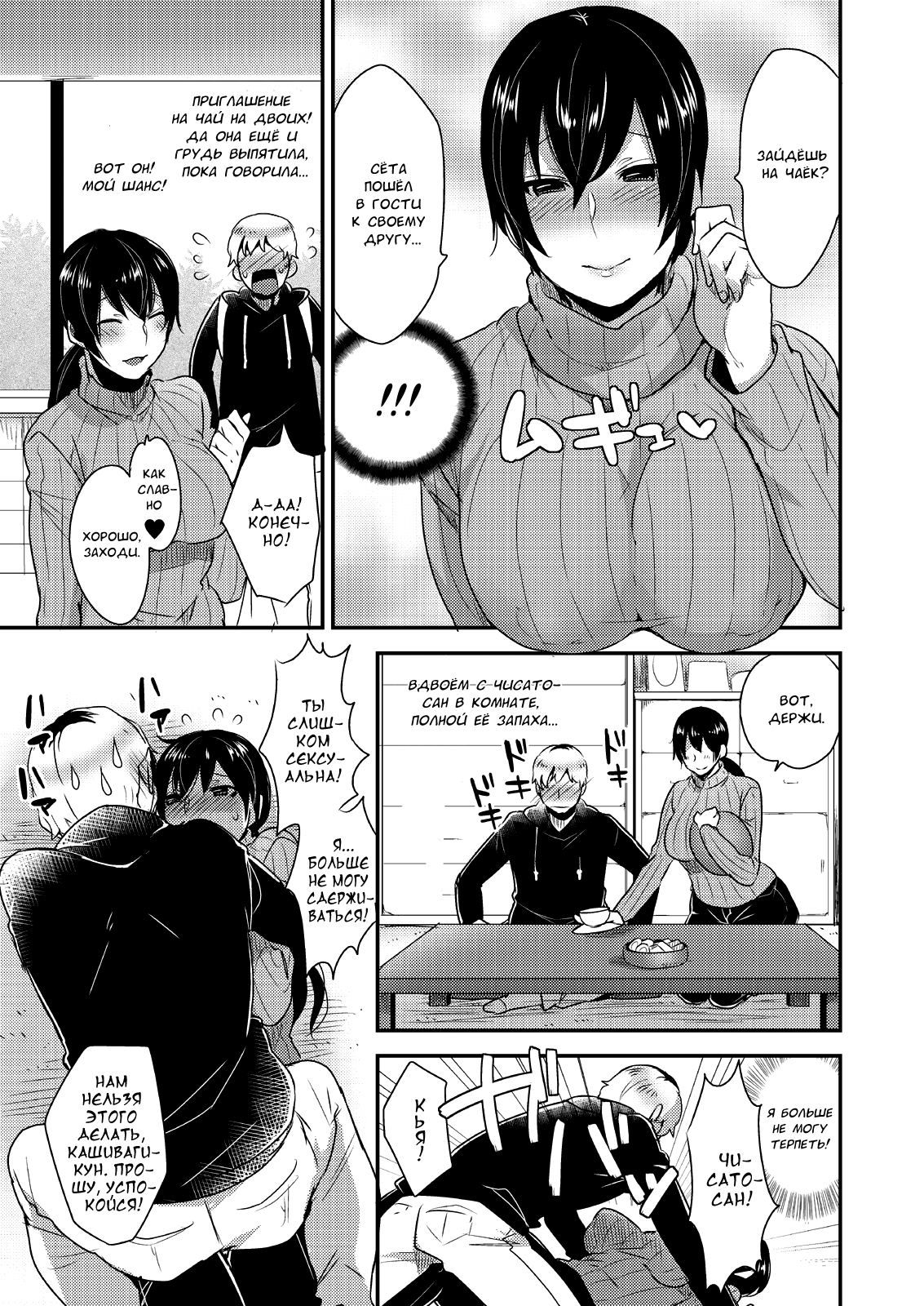 Tonari no Okaa-san | Мама-мужчина по соседству page 4 full