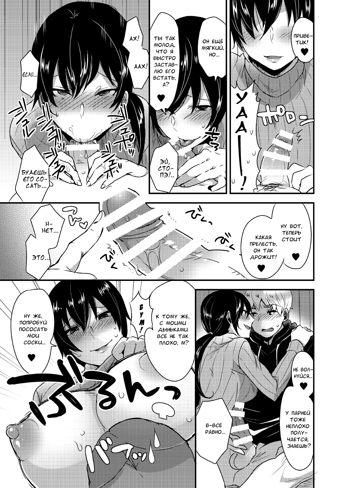 Tonari no Okaa-san | Мама-мужчина по соседству page 8 full