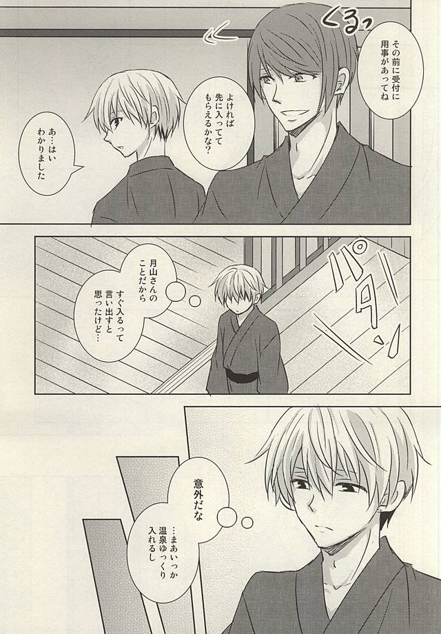 Souda Onsen, Ikou. page 12 full