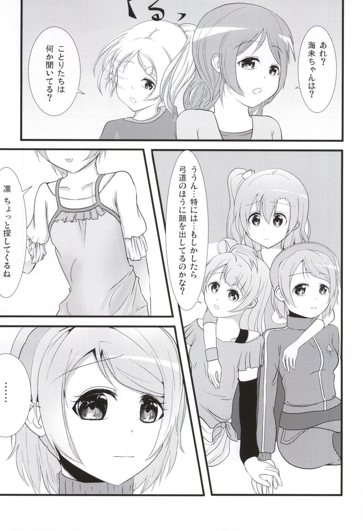 UmiRin MIRACLE page 11 full