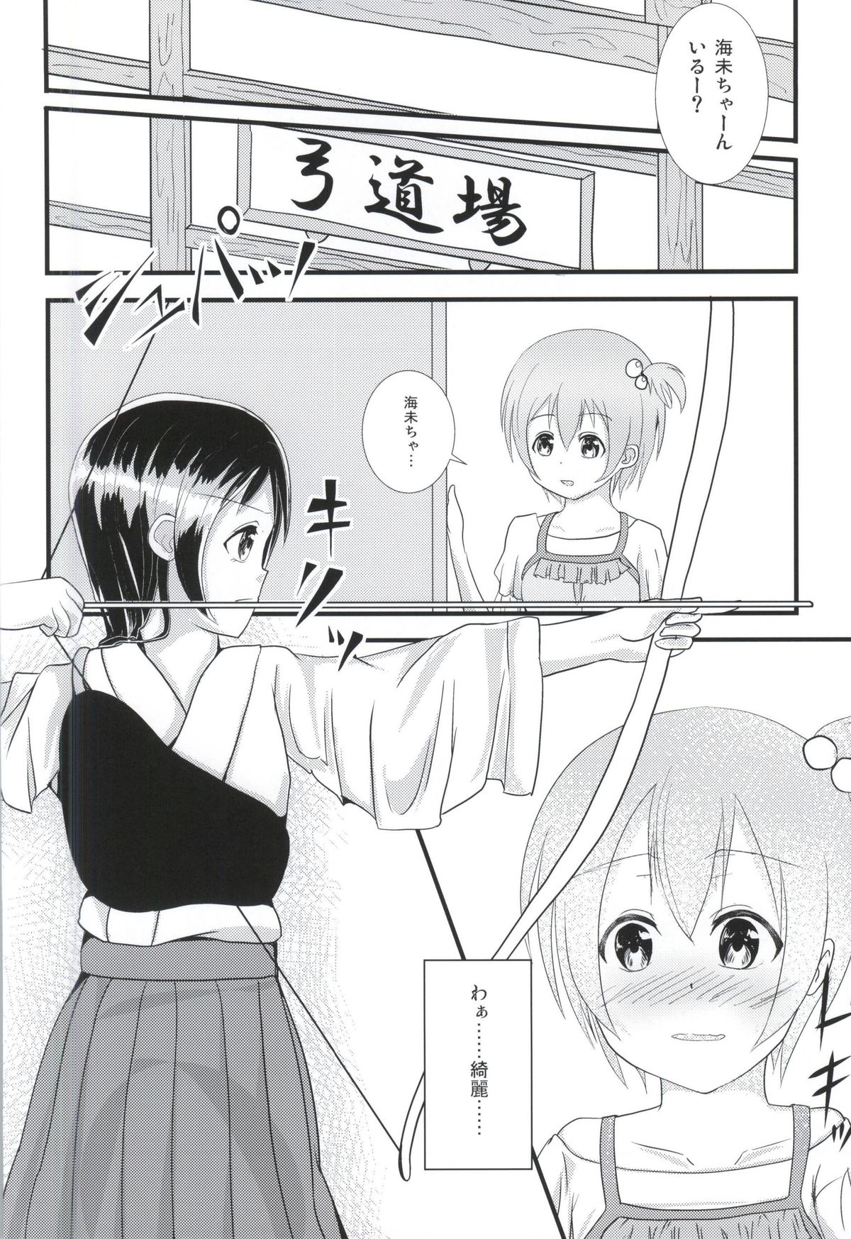 UmiRin MIRACLE page 12 full