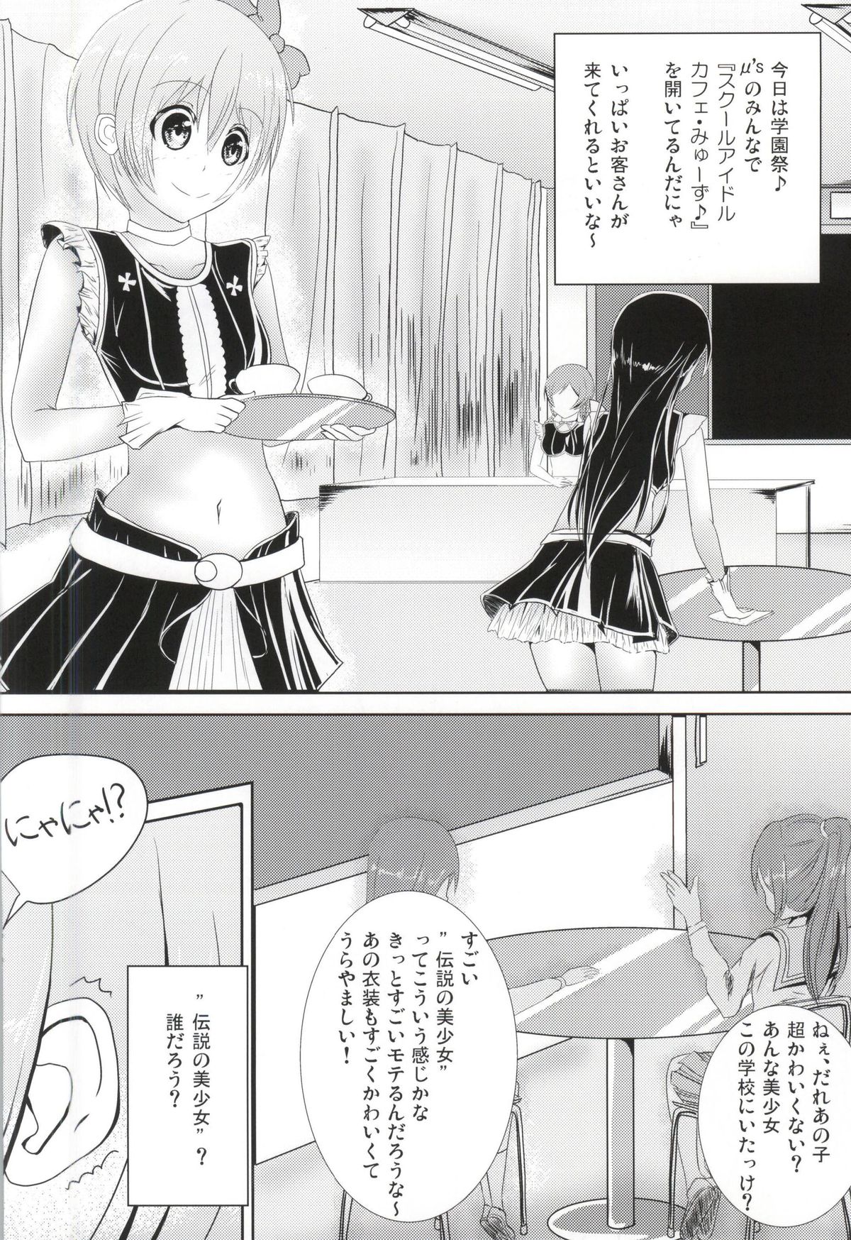 UmiRin MIRACLE page 2 full