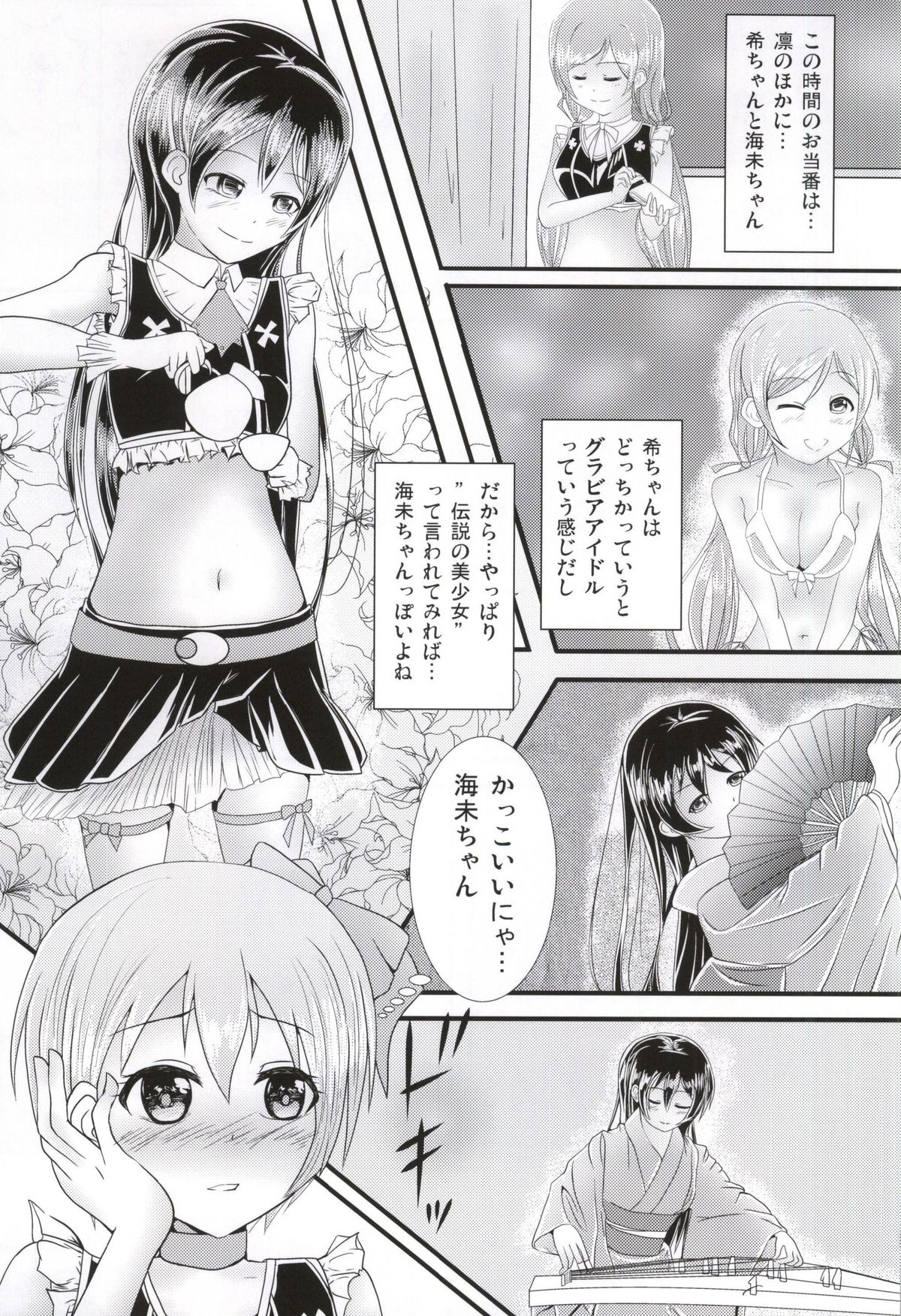 UmiRin MIRACLE page 3 full