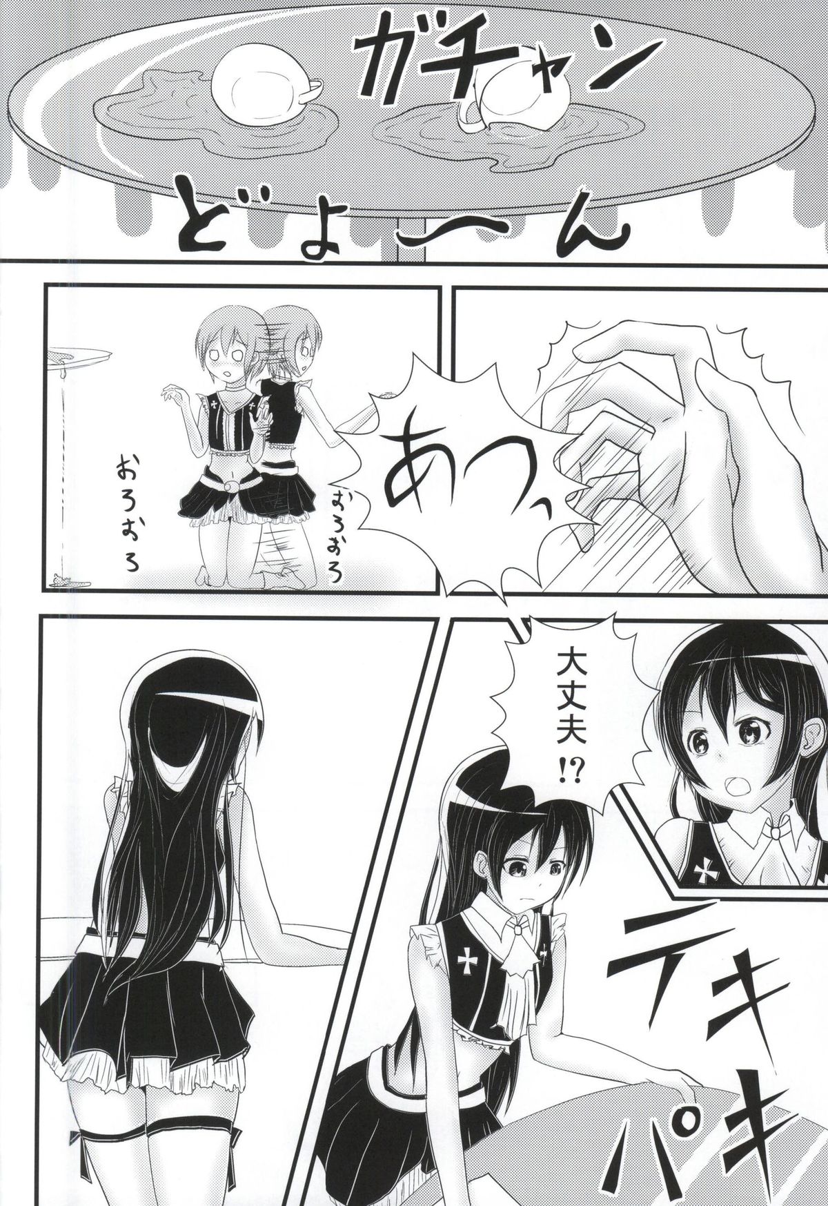 UmiRin MIRACLE page 6 full