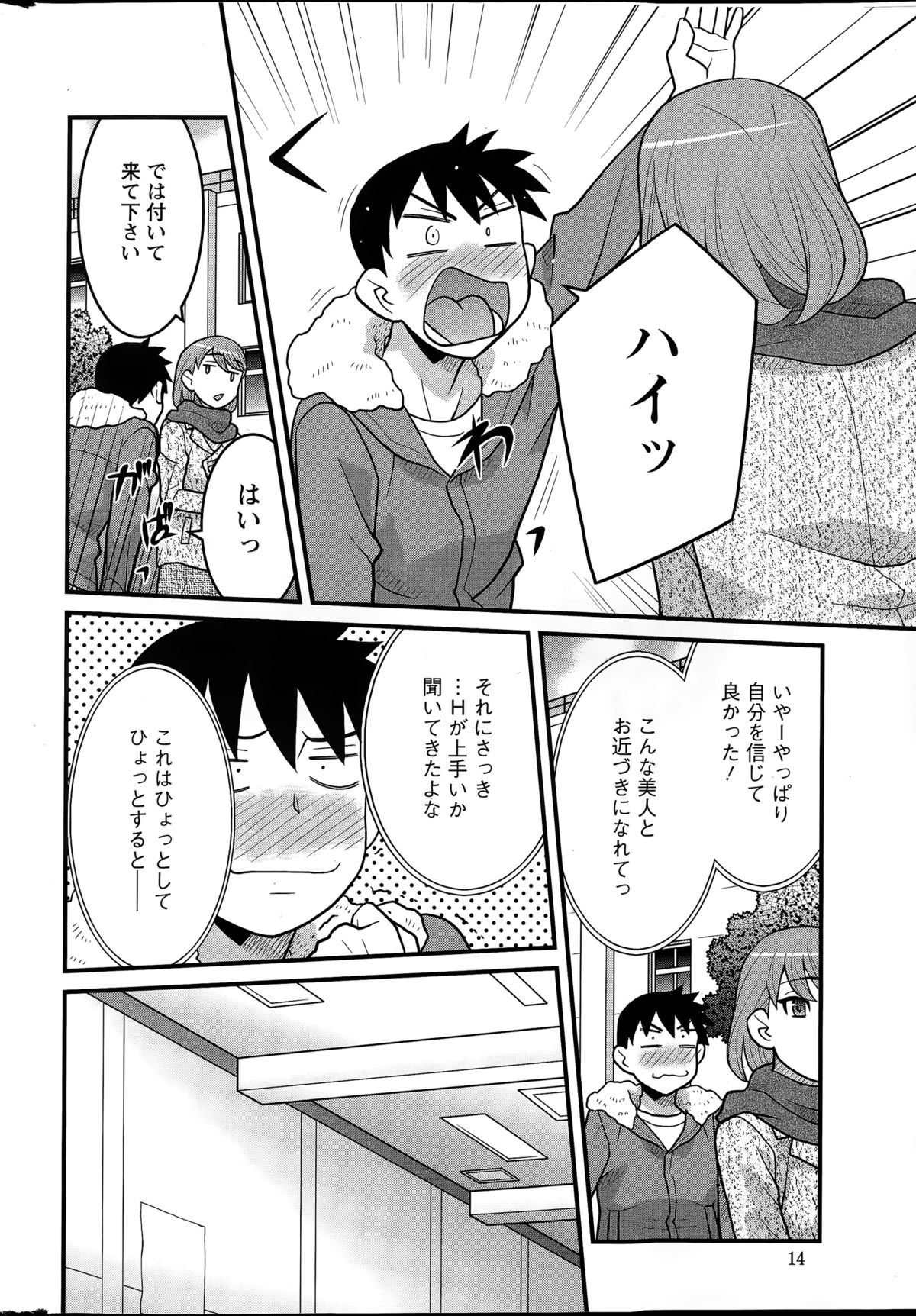 Kanbenshiteyo!? Ojousama page 12 full