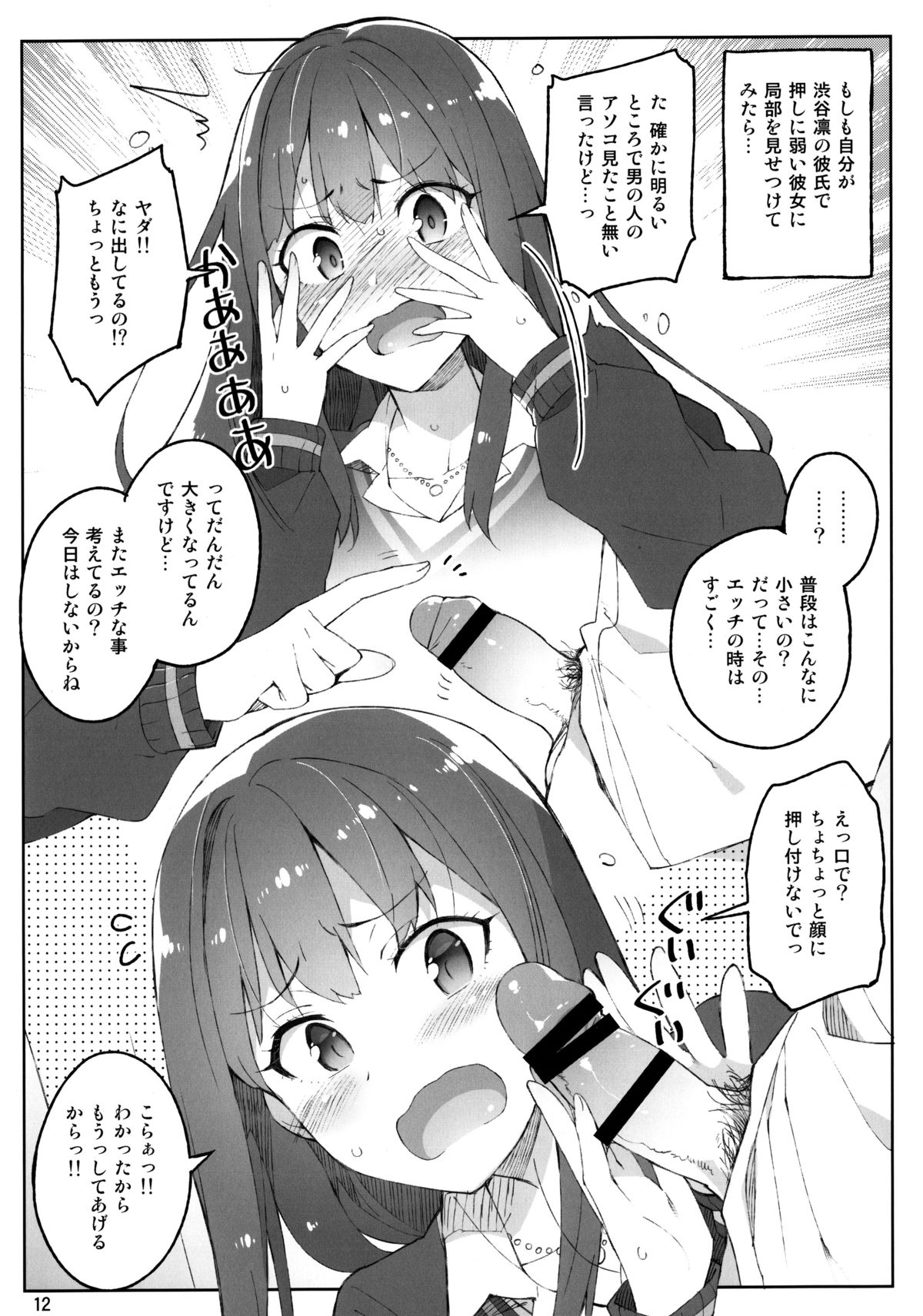 Cinderella, Mousou Kareshi Triad-hen page 12 full