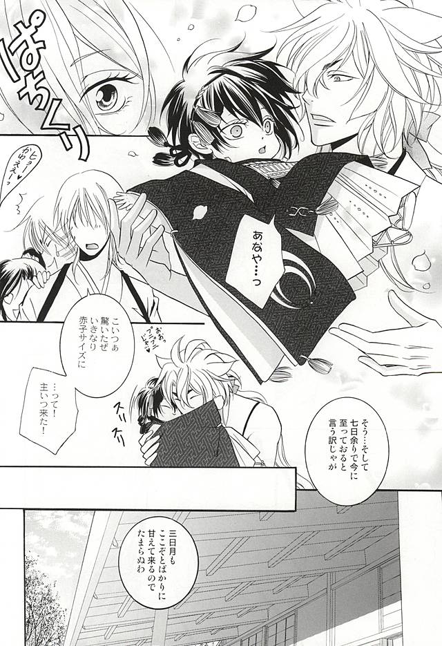 Chiisakute mo Aishite page 11 full