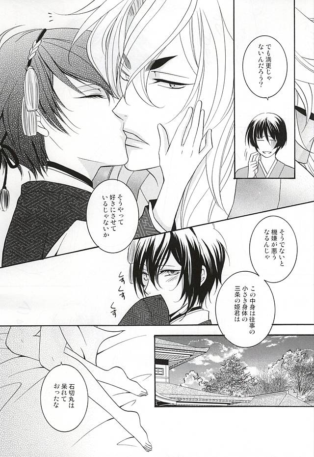 Chiisakute mo Aishite page 12 full