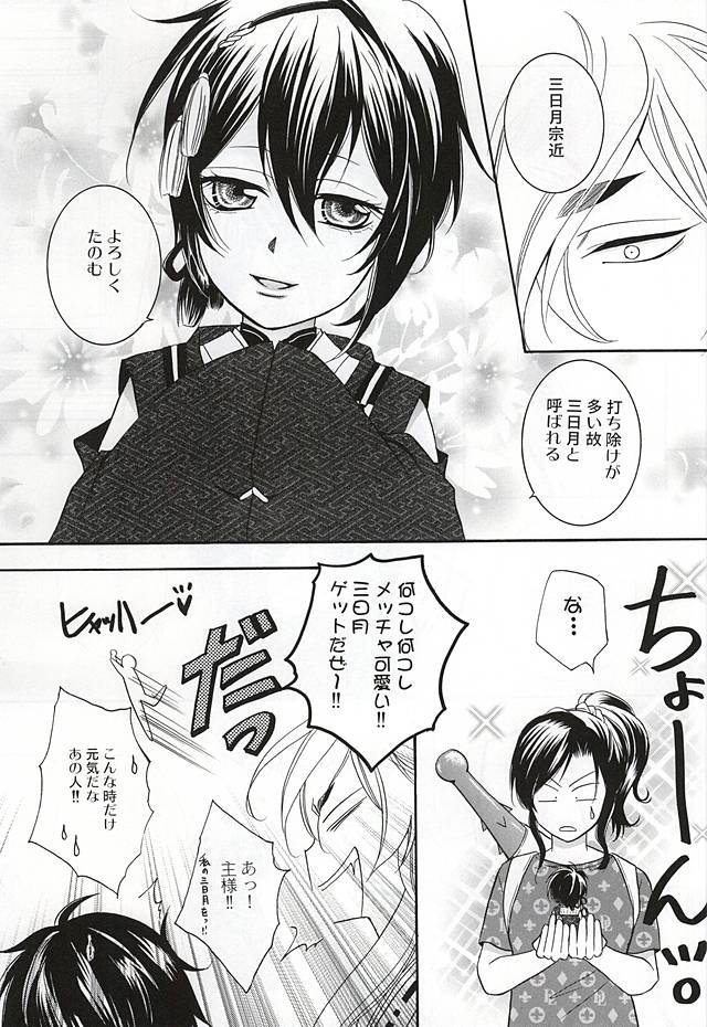 Chiisakute mo Aishite page 6 full
