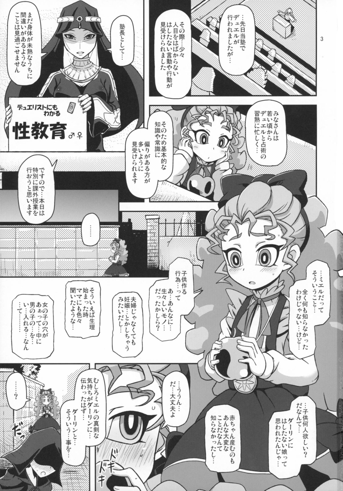 Kantsuu Machi Hatsukoi Otome page 3 full