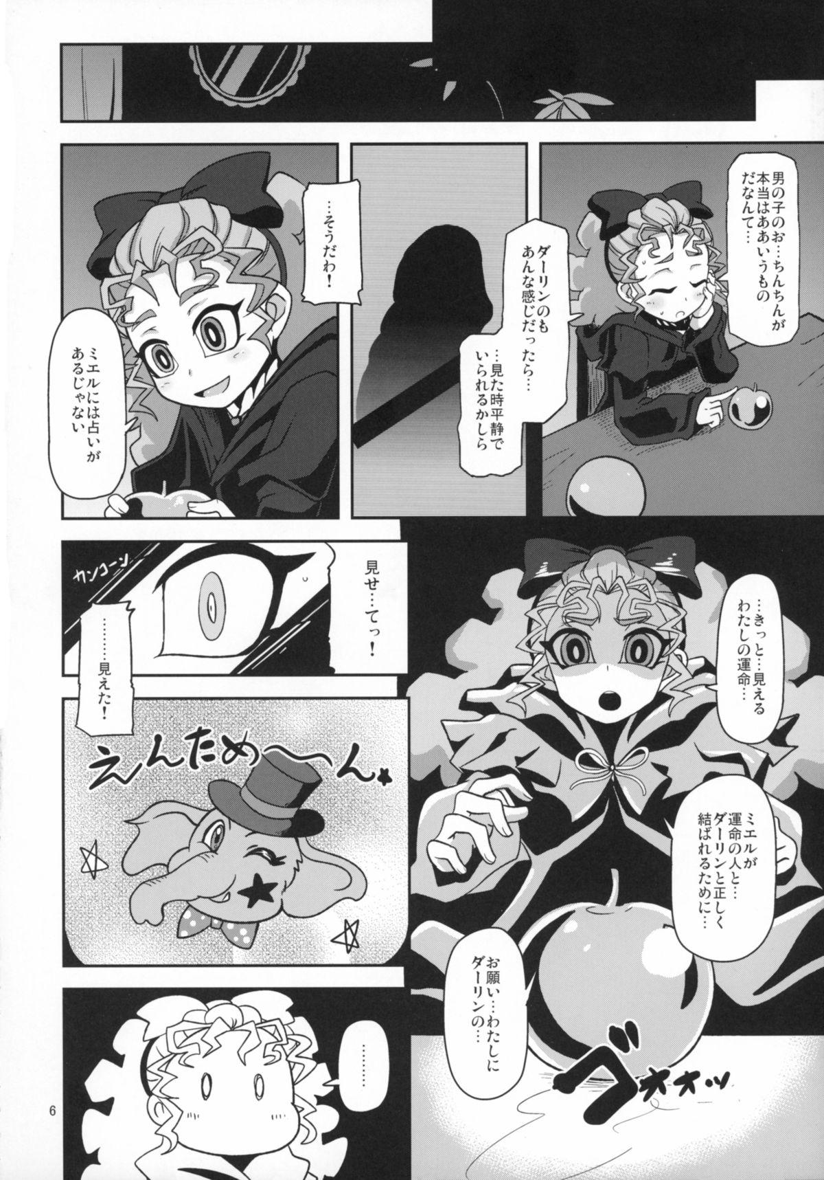 Kantsuu Machi Hatsukoi Otome page 6 full