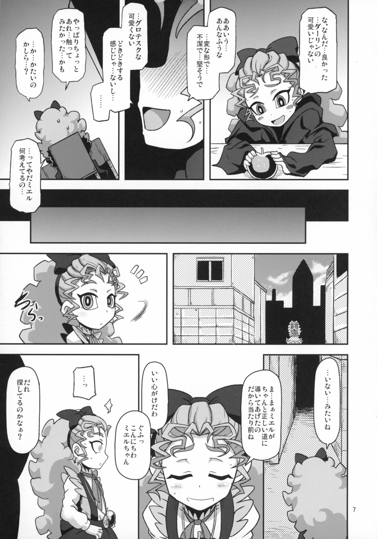 Kantsuu Machi Hatsukoi Otome page 7 full