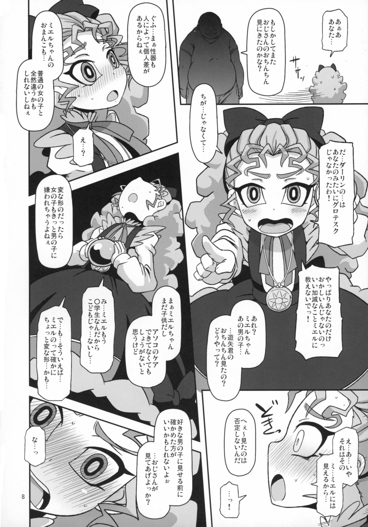 Kantsuu Machi Hatsukoi Otome page 8 full