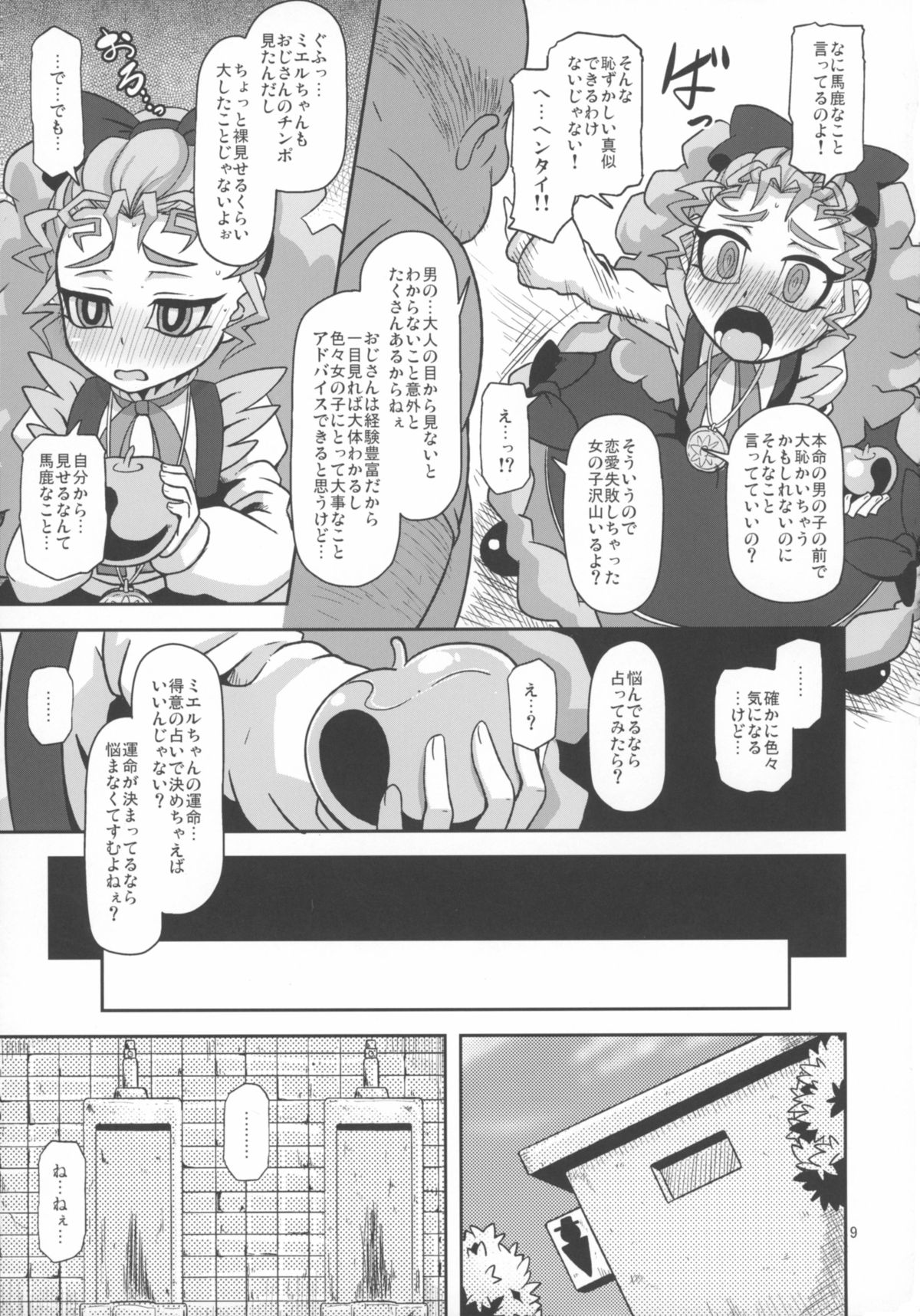 Kantsuu Machi Hatsukoi Otome page 9 full