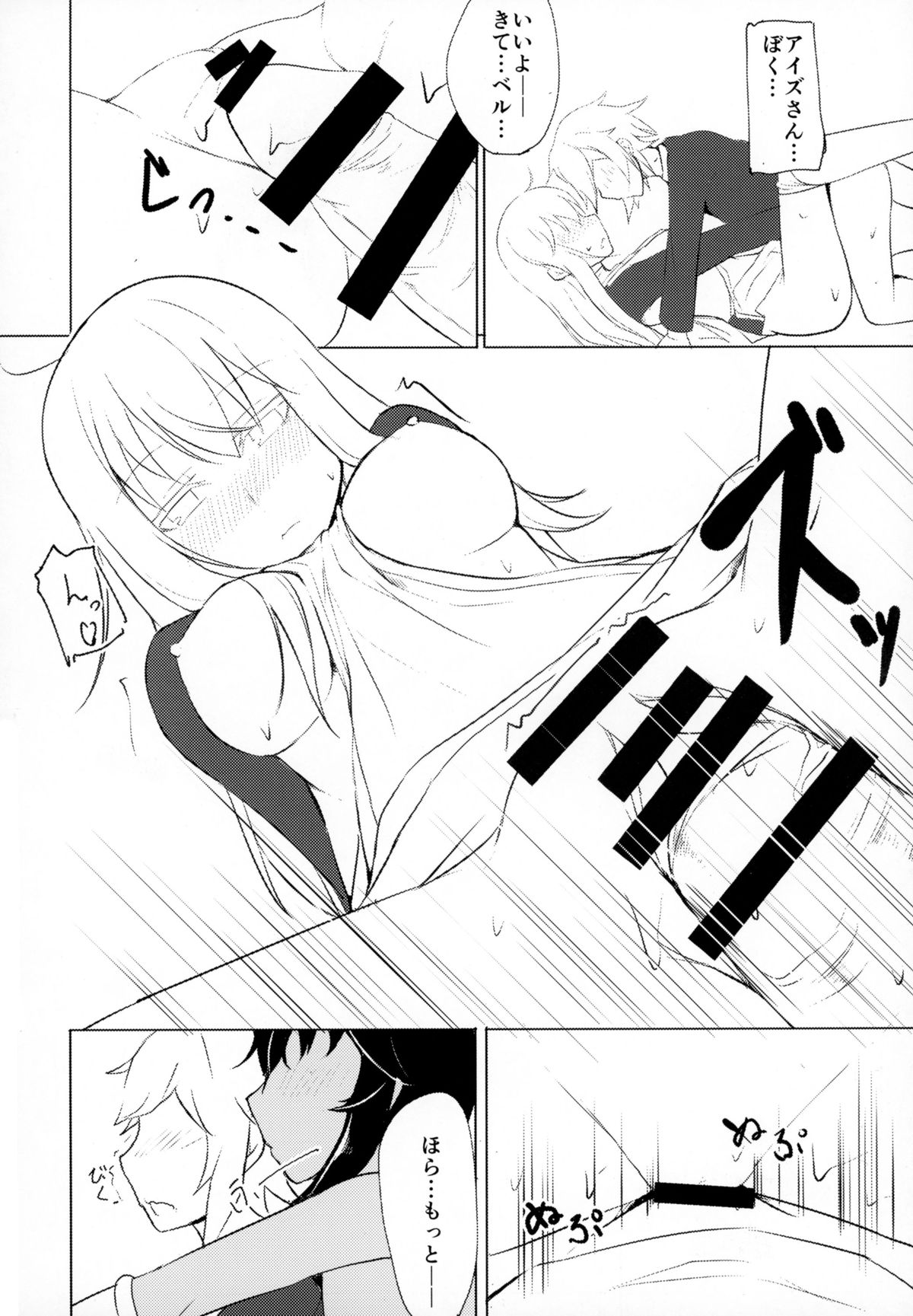 Doukeshi-tachi no Seitankyoku page 12 full