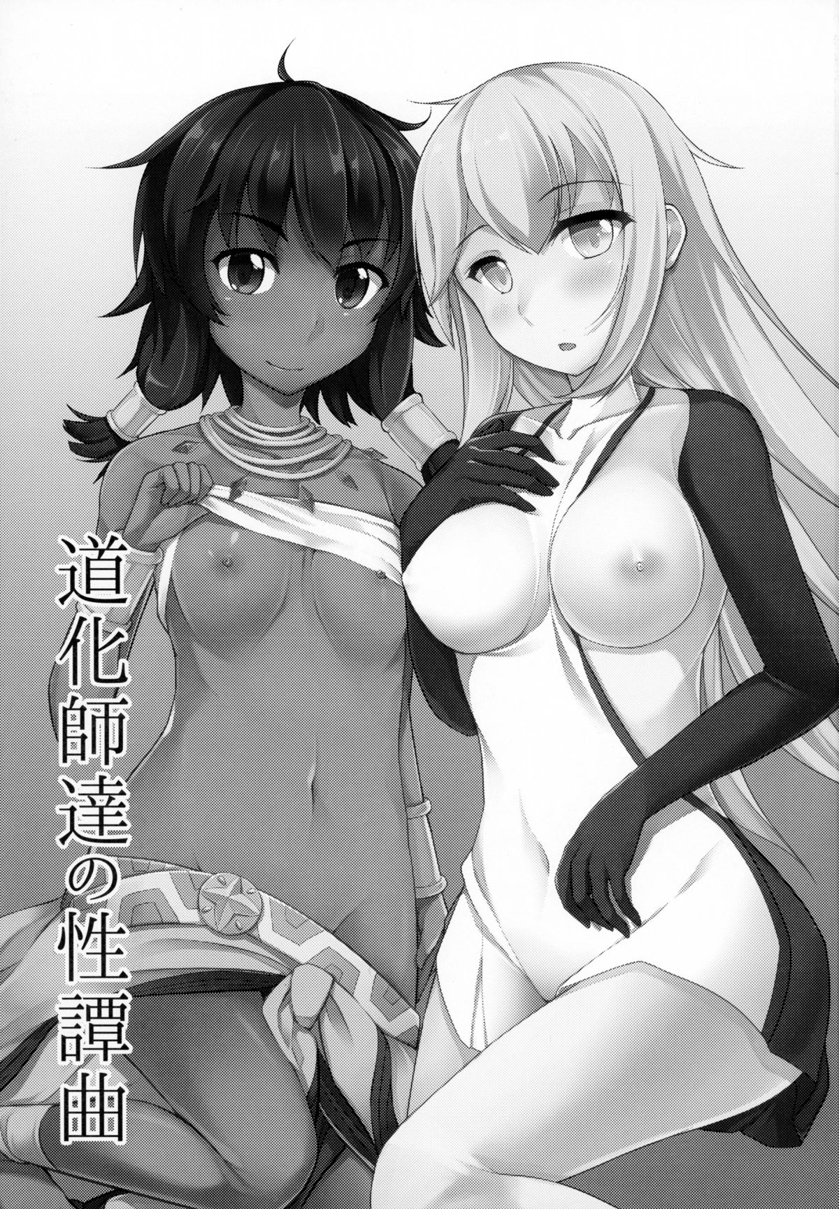 Doukeshi-tachi no Seitankyoku page 3 full