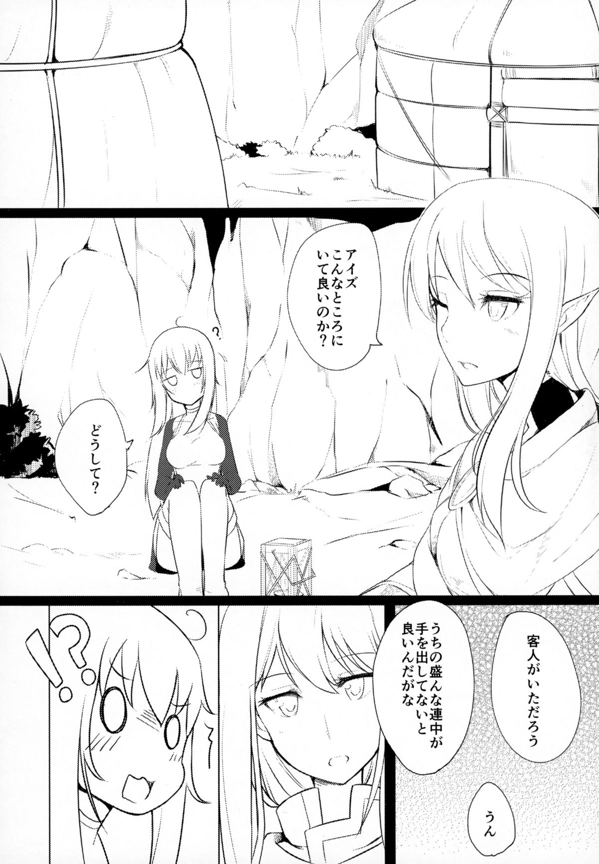 Doukeshi-tachi no Seitankyoku page 7 full