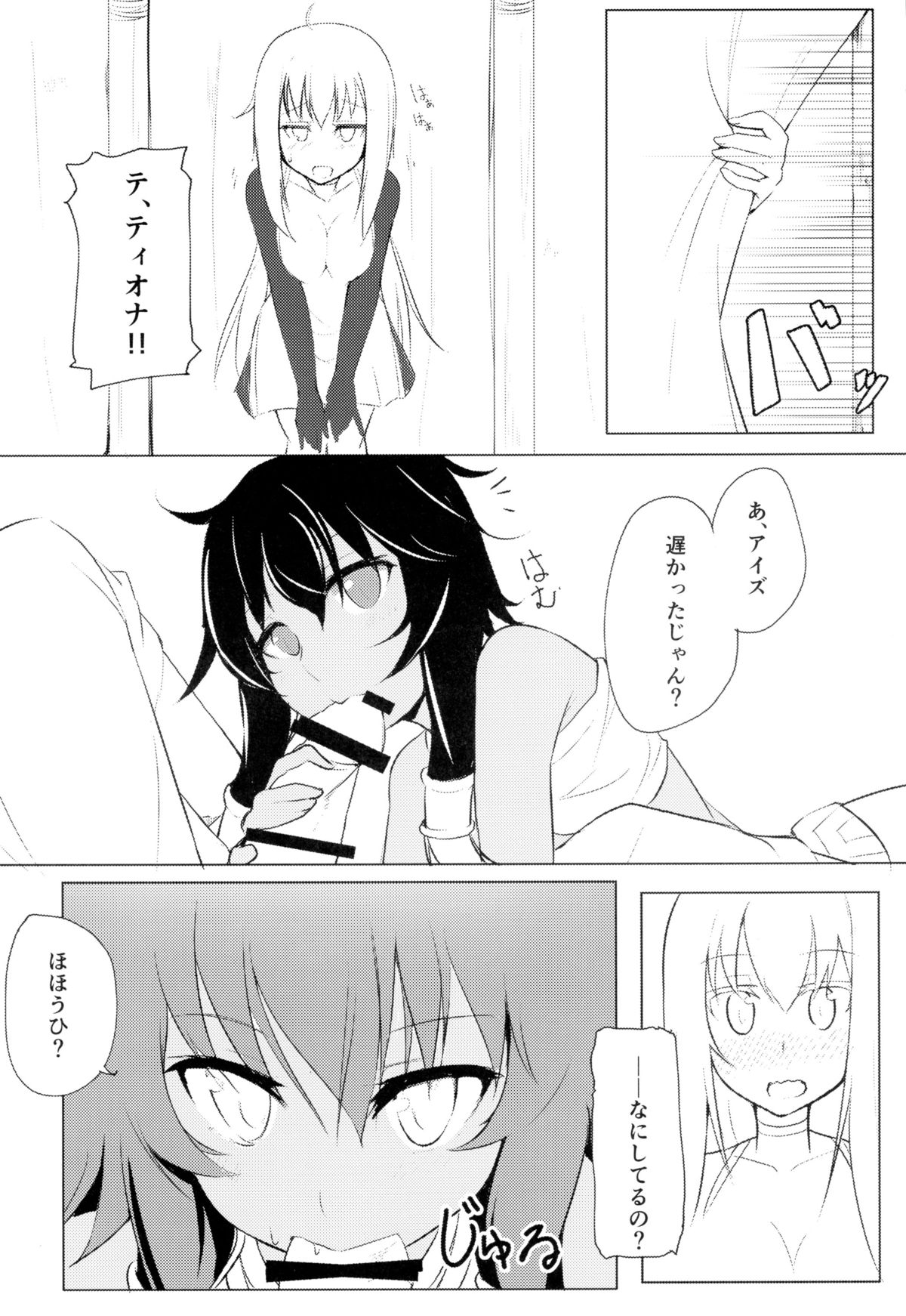 Doukeshi-tachi no Seitankyoku page 8 full