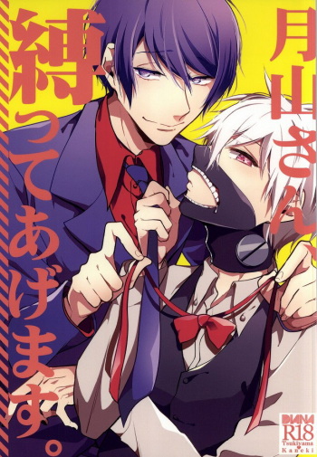 (Tokyo Shock 2) [DIANA (Assa)] Tsukiyama-san, Shibatte agemasu. | Tsukiyama-san, I'll tie you up! (Tokyo Ghoul) [English] [Irefumi] cover