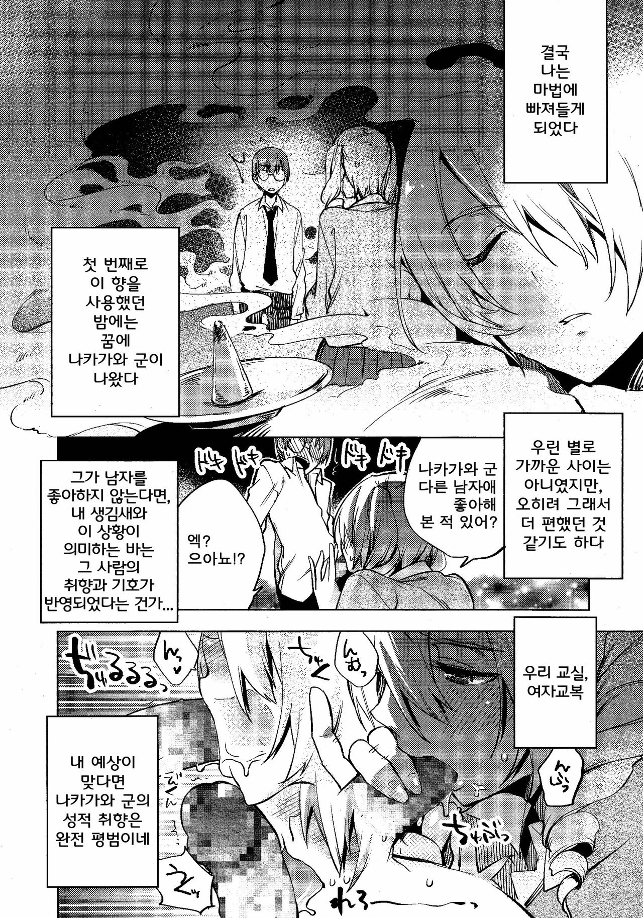 Magical Insence Vol. 01 page 12 full