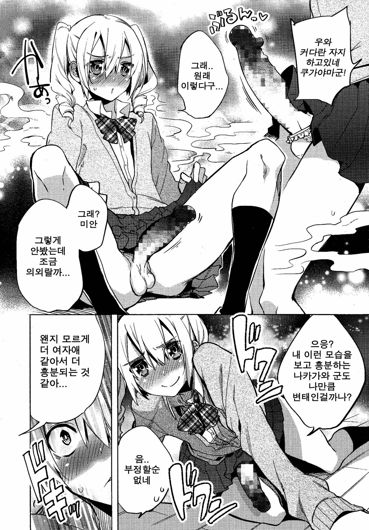 Magical Insence Vol. 01 page 2 full