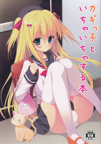 (C89) [Tanoma-project (Tanoma Suzume)] Kagikko to Ichaicha Suru Hon cover