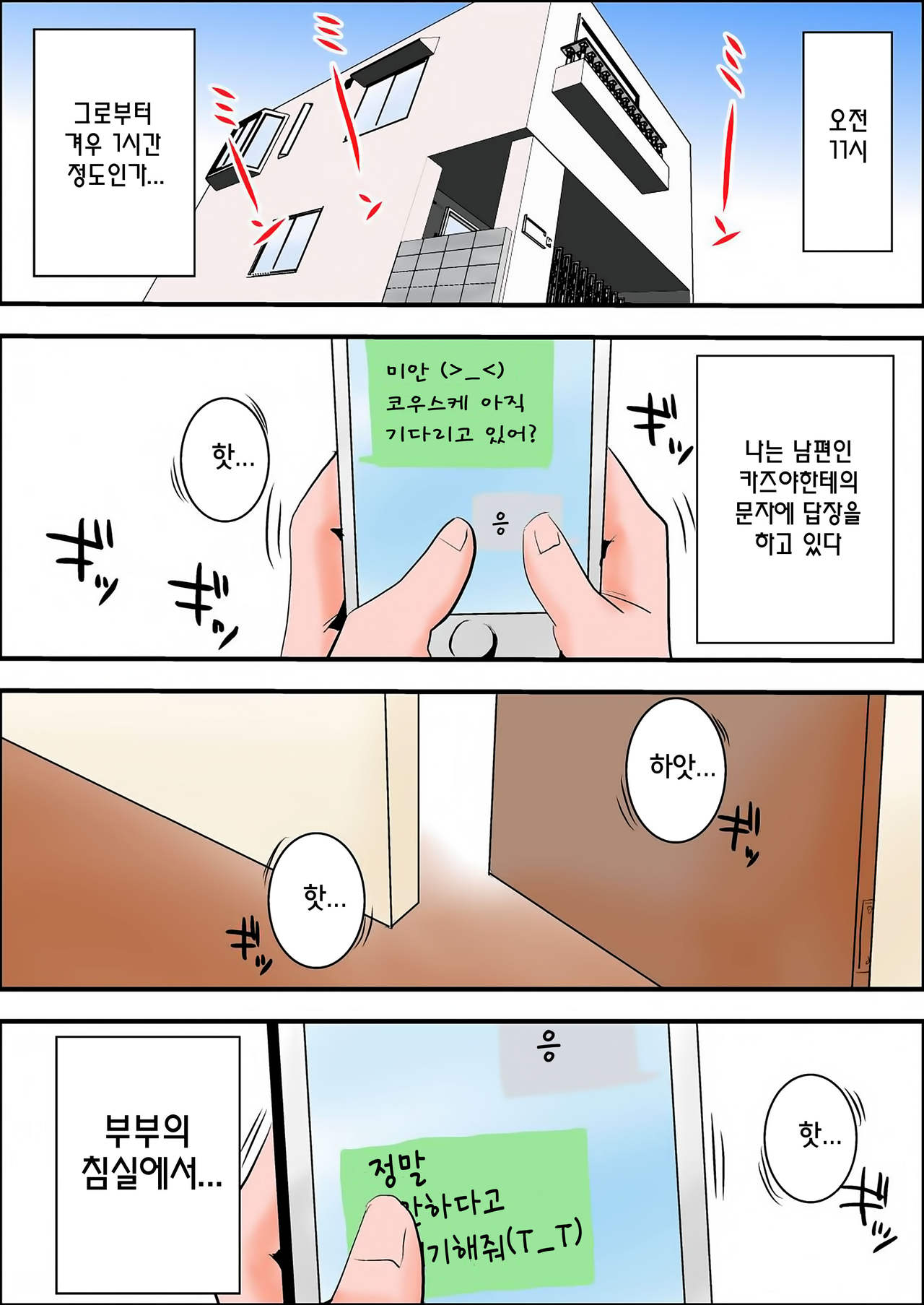 Ore no Yome ga Netorarete Iru! ~Shinshitsuhen~ page 8 full