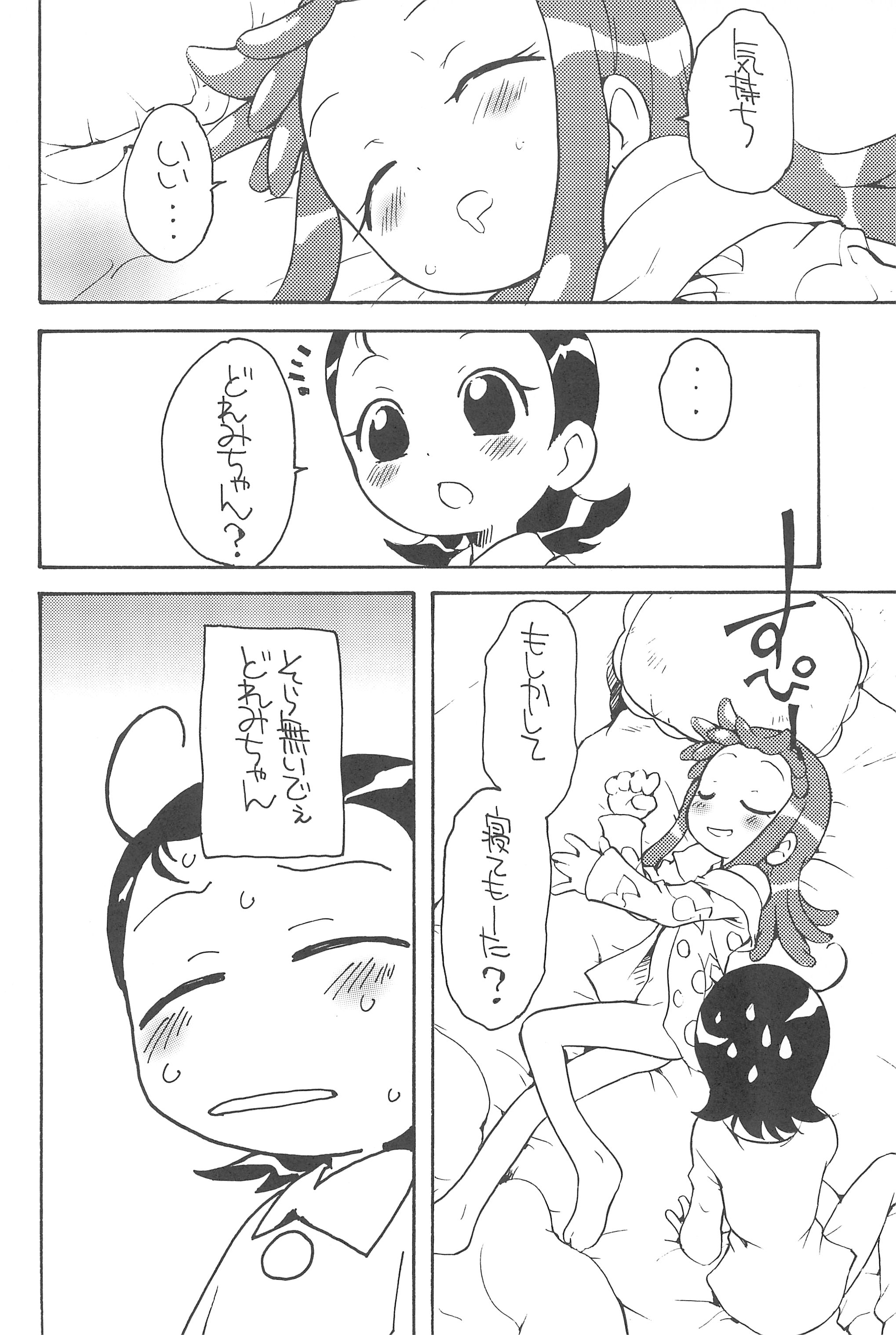 Suki suki Aiko-chan Mayonaka no naisho page 12 full