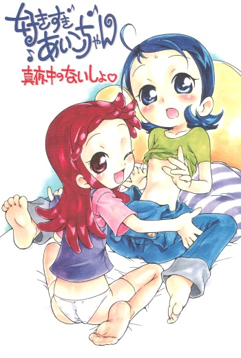 (Puniket 12) [Soul Magic (Sudoo Kaoru)] Suki suki Aiko-chan Mayonaka no naisho (Ojamajo Doremi) cover