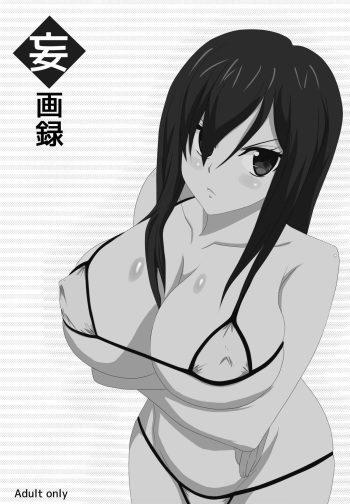 [DMcontrast] Mougaroku (Fairy Tail) [Digital] cover