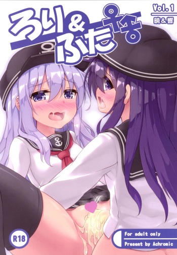 [Achromic (Musouduki)] Loli & Futa Vol.1 (Kantai Collection -KanColle-) [Digital] cover