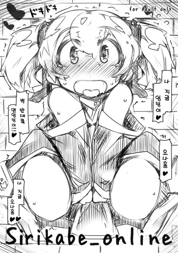 [Kouhuku Shigen (ryokutya)] Sirikabe_online (Sword Art Online) [Korean] [Digital] cover