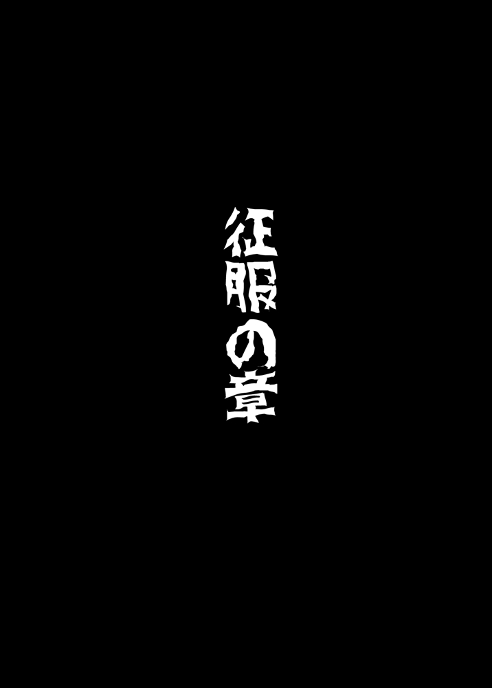 Onna Sousakan, Ryoujoku Akuochi 2. Reiko Kakusei Hen page 10 full