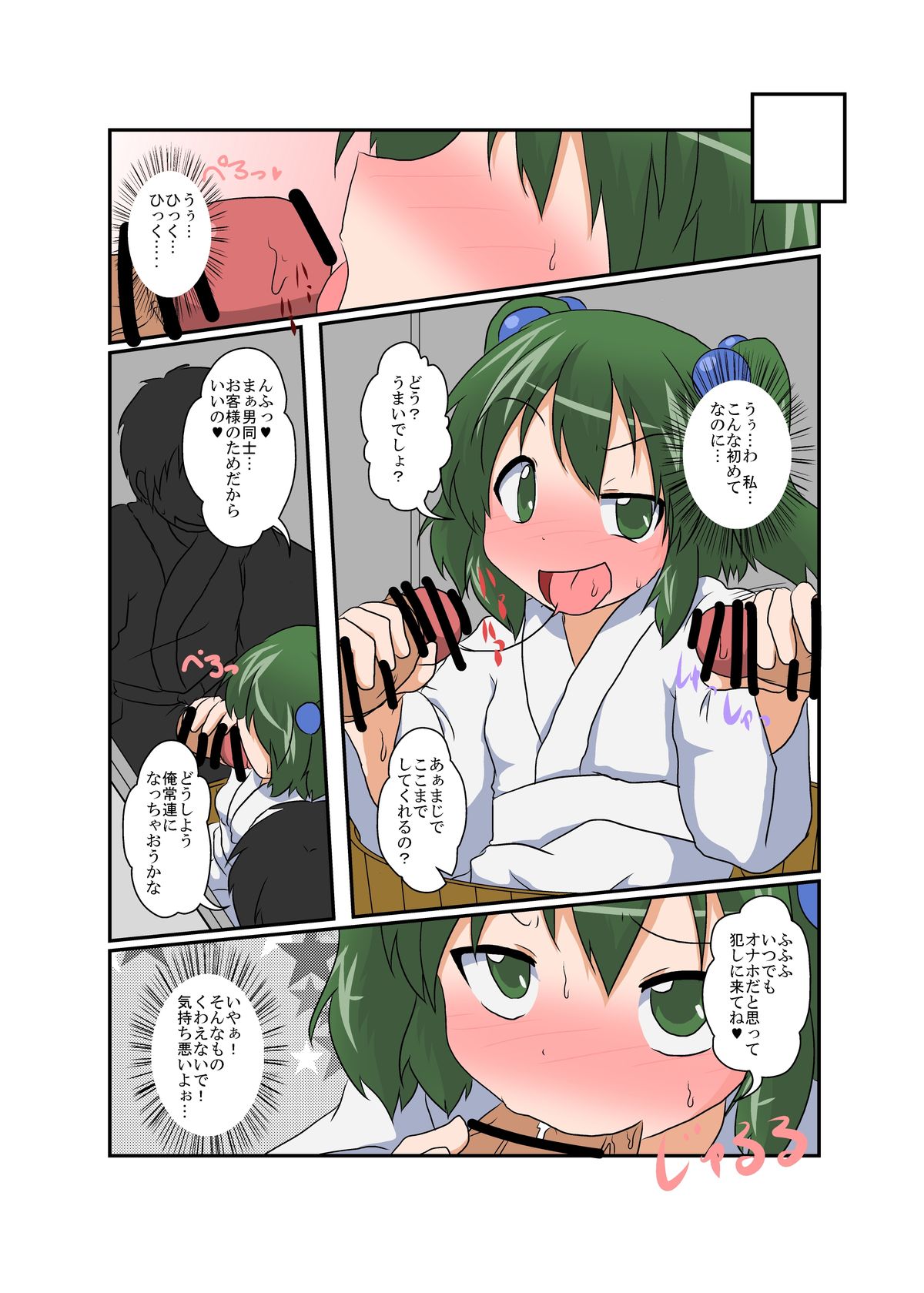 Touhou TS monogatari ~ Kisume-hen ~ page 11 full