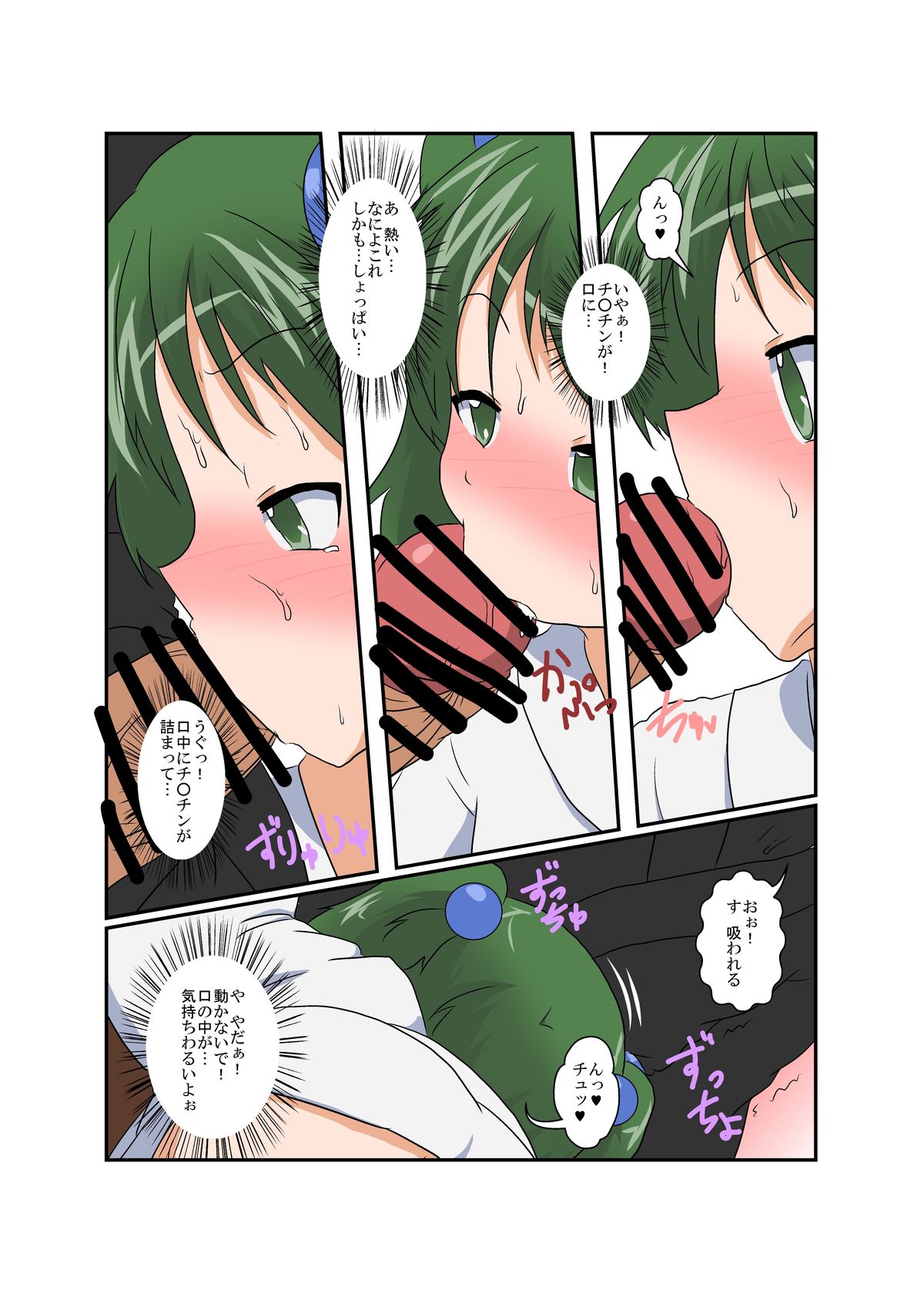 Touhou TS monogatari ~ Kisume-hen ~ page 12 full