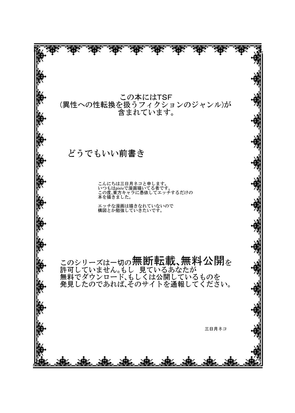 Touhou TS monogatari ~ Kisume-hen ~ page 2 full