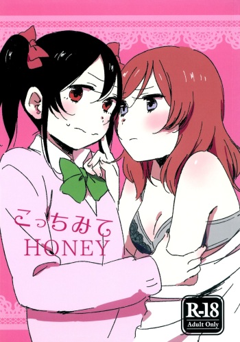(C89) [CURL UP (murata)] Kocchi Mite Honey | Look Here, Honey (Love Live!) [English] {/u/ scanlations} cover
