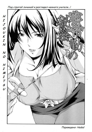 [Nakata Modem] Hijoukin no Himitsu | Part Time Secret (COMIC TENMA 2007-01) [Russian] [Hadad] cover