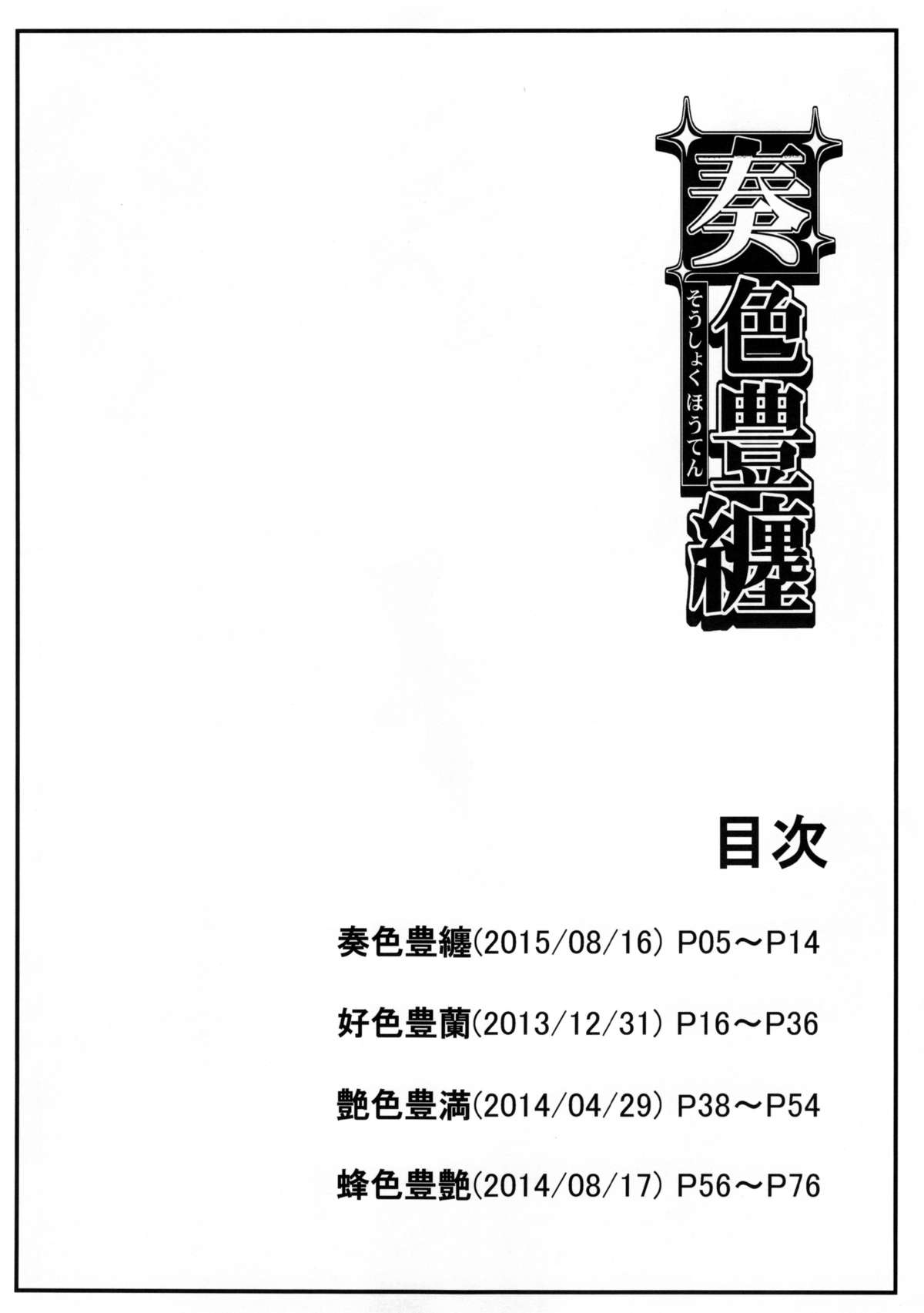 Soushoku Houten page 4 full