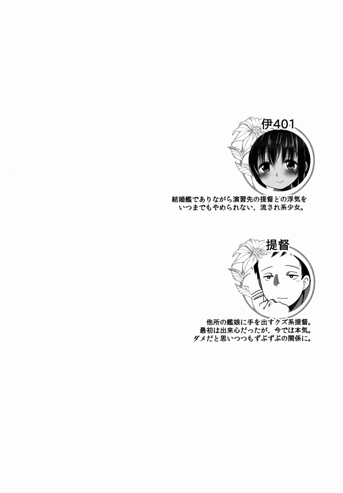 401 -Ano hi, Natsu no Owari ni- page 3 full
