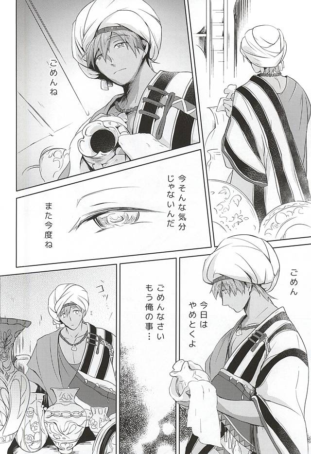 Aru Tabibito to Shounin no Monogatari page 5 full