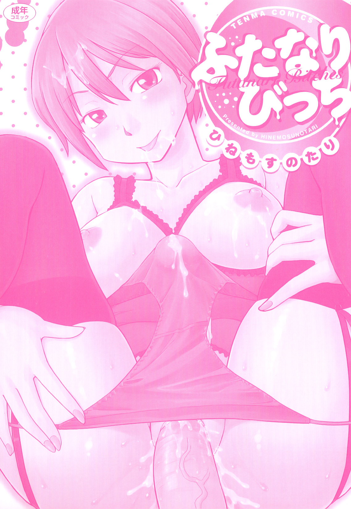 Futanari Bitches ch. 1-7 page 2 full
