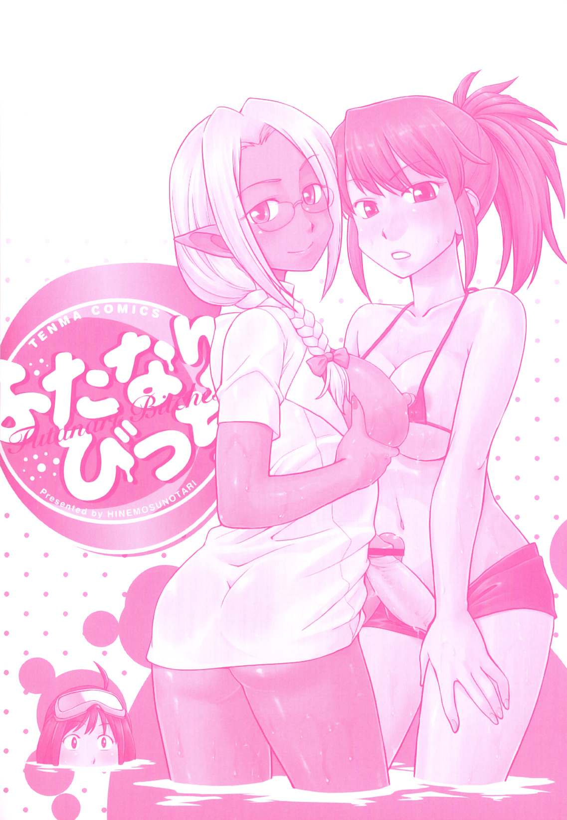 Futanari Bitches ch. 1-7 page 3 full
