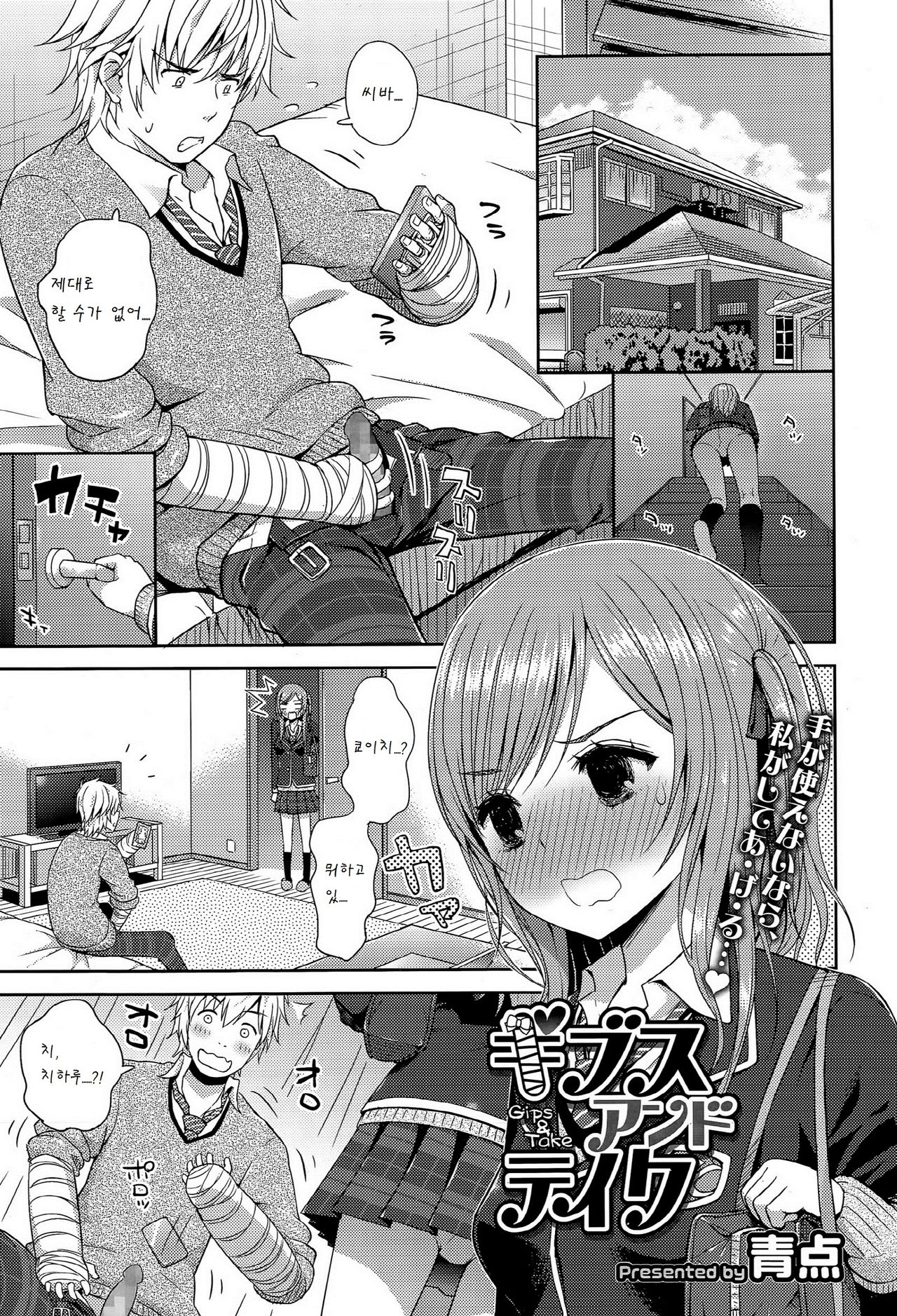 Gips and take page 1 full