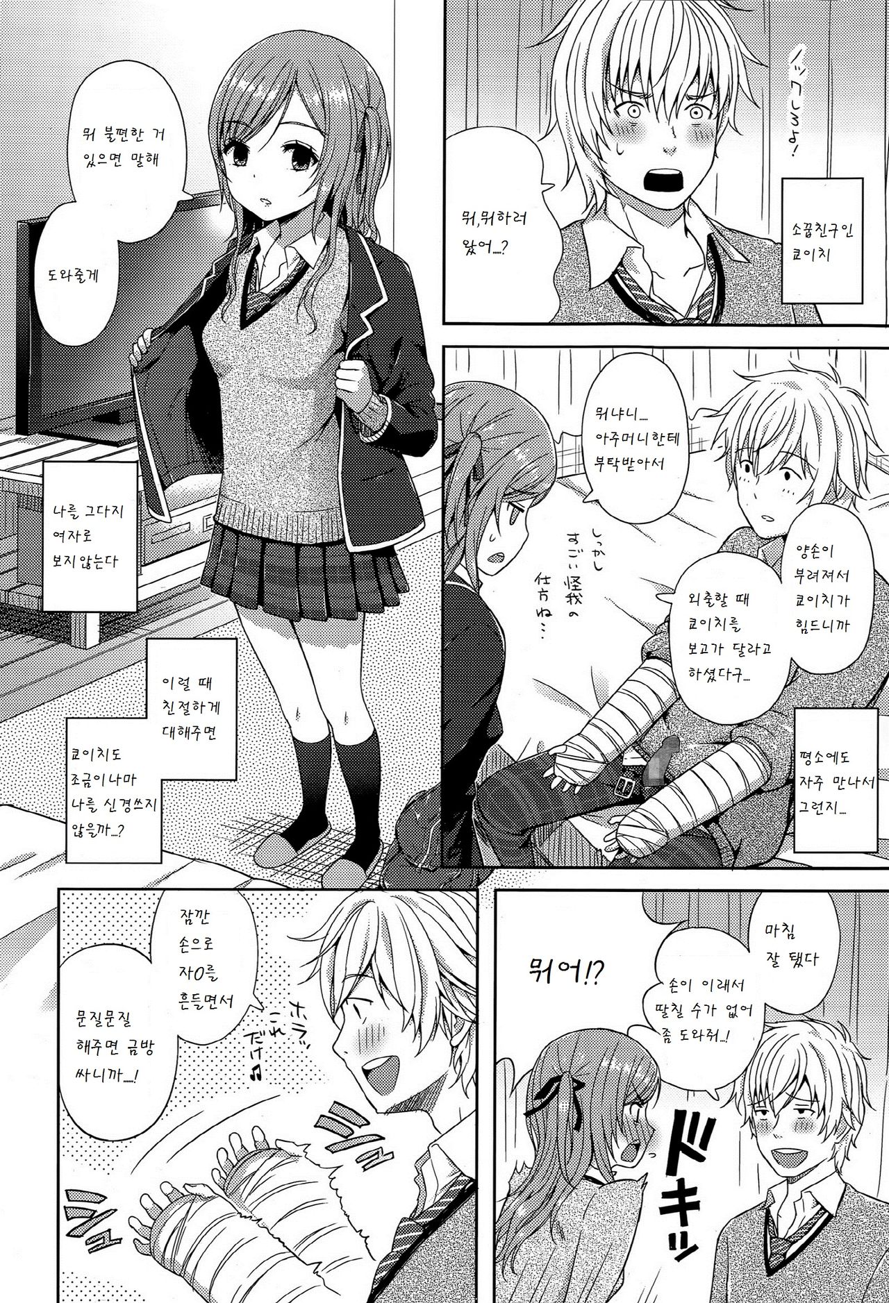 Gips and take page 2 full