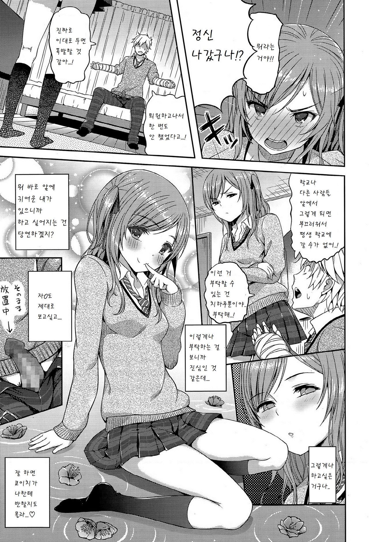 Gips and take page 3 full