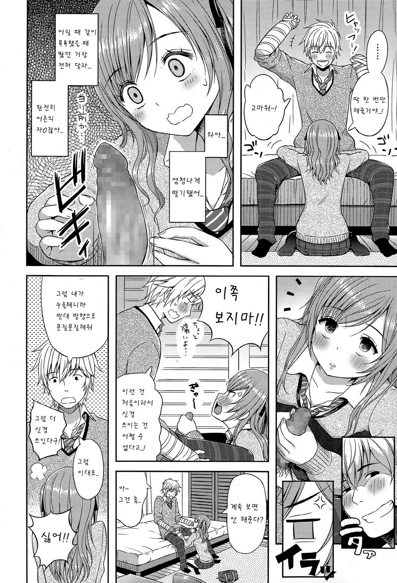 Gips and take page 4 full